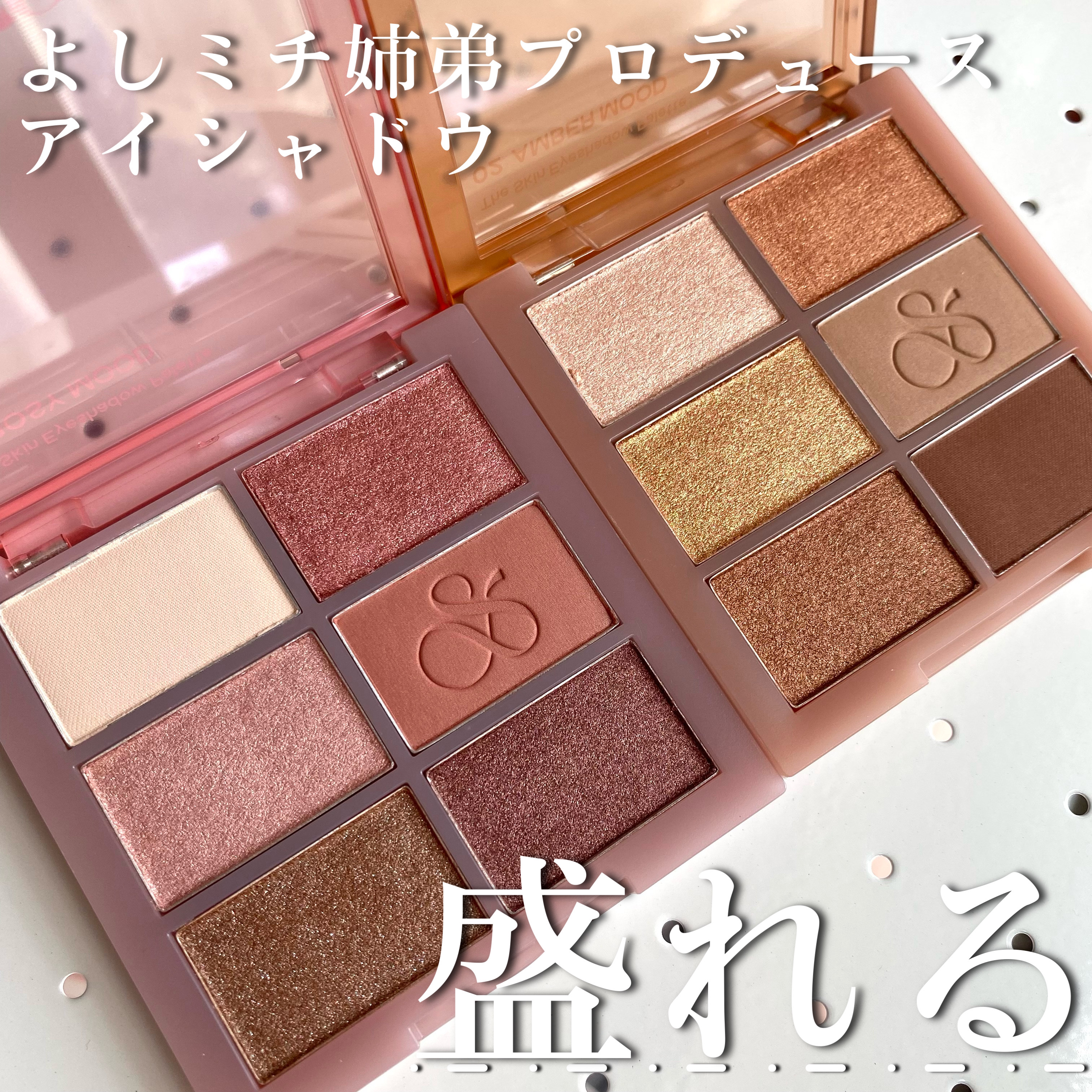 ザ スキン アイシャドウ パレット 02 AMBER MOOD/perse/アイシャドウパレットを使ったクチコミ（1枚目）