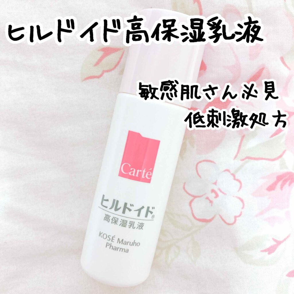 モイスチュア エマルジョン/カルテHD/乳液を使ったクチコミ(1枚目)