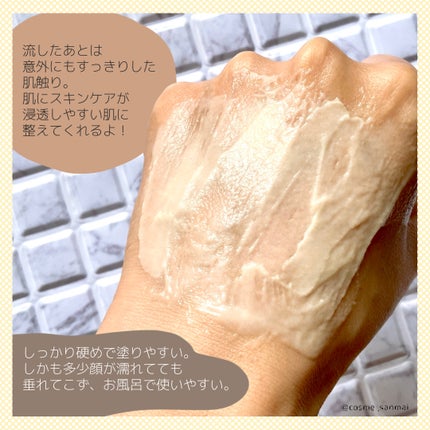 skinmarche WAOPLUS プラントベースミルクブースターマスク/ブレーンコスモス/洗い流すパック・マスクを使ったクチコミ(3枚目)