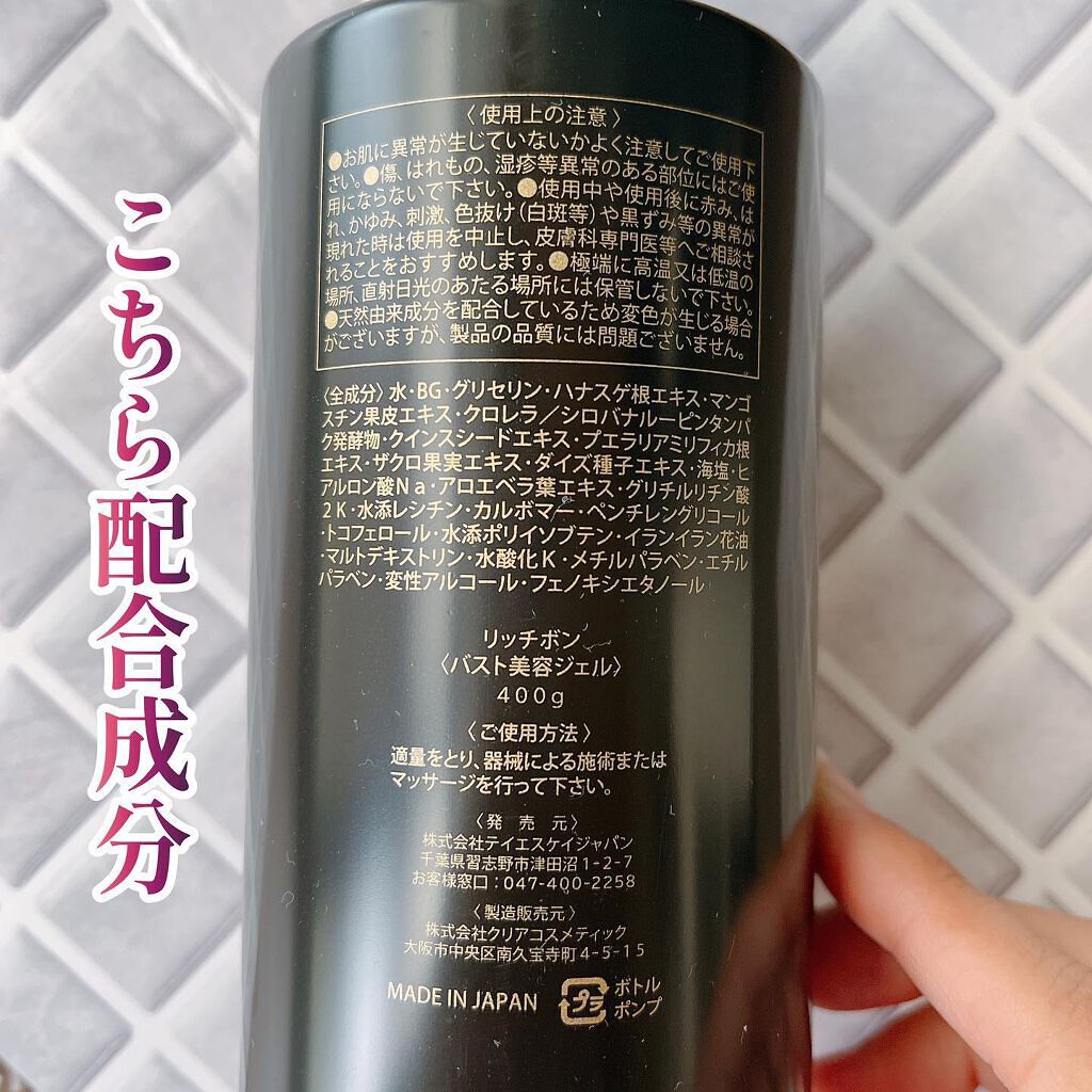 yumi♡フォロバ on LIPS 「【RichBon®︎】\理想の美ボディを叶える新感覚ジェル/R..」(2枚目)