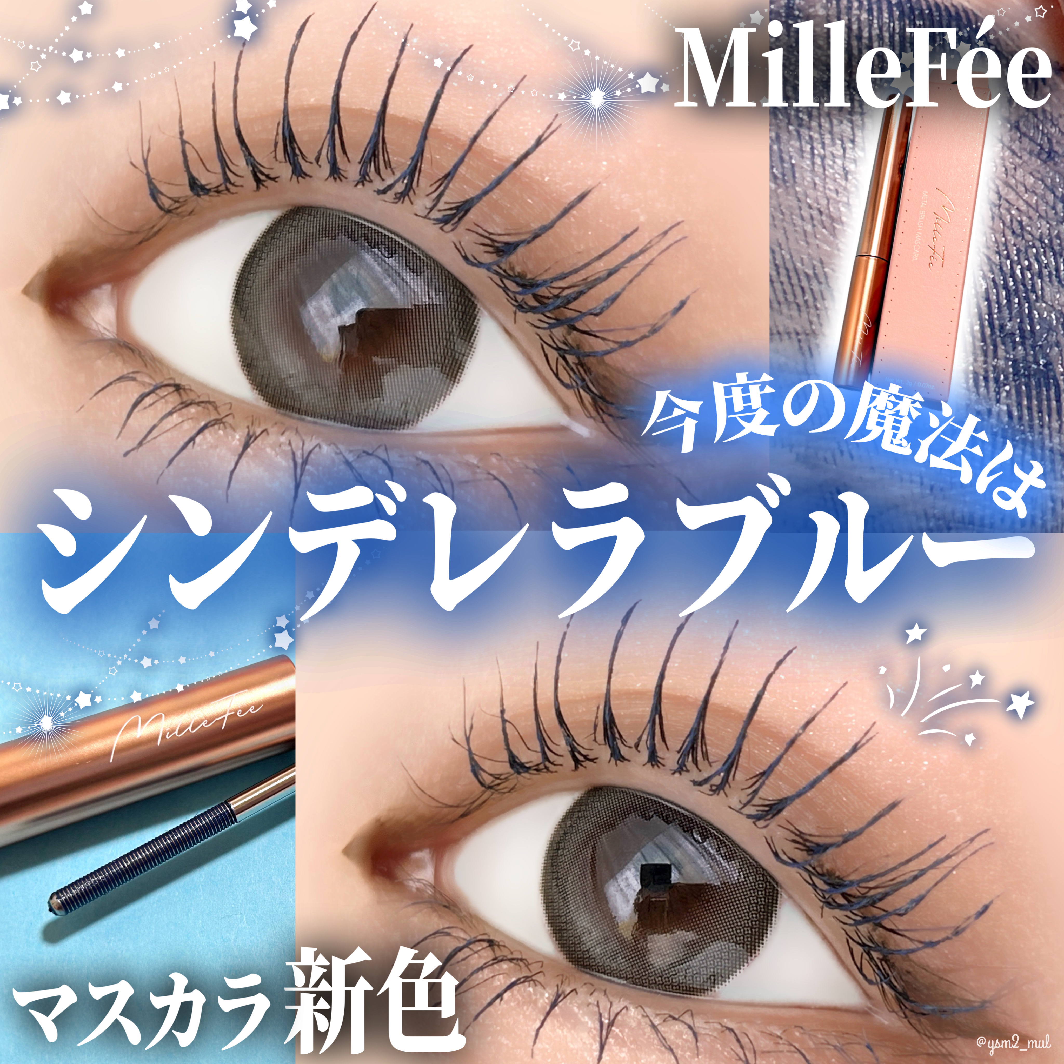 メタルブラシマスカラ 04 ブルー/MilleFée/マスカラを使ったクチコミ（1枚目）