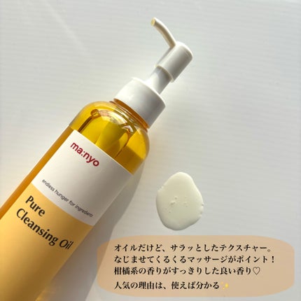 ピュア クレンジング オイル/manyo/オイルクレンジングを使ったクチコミ(4枚目)