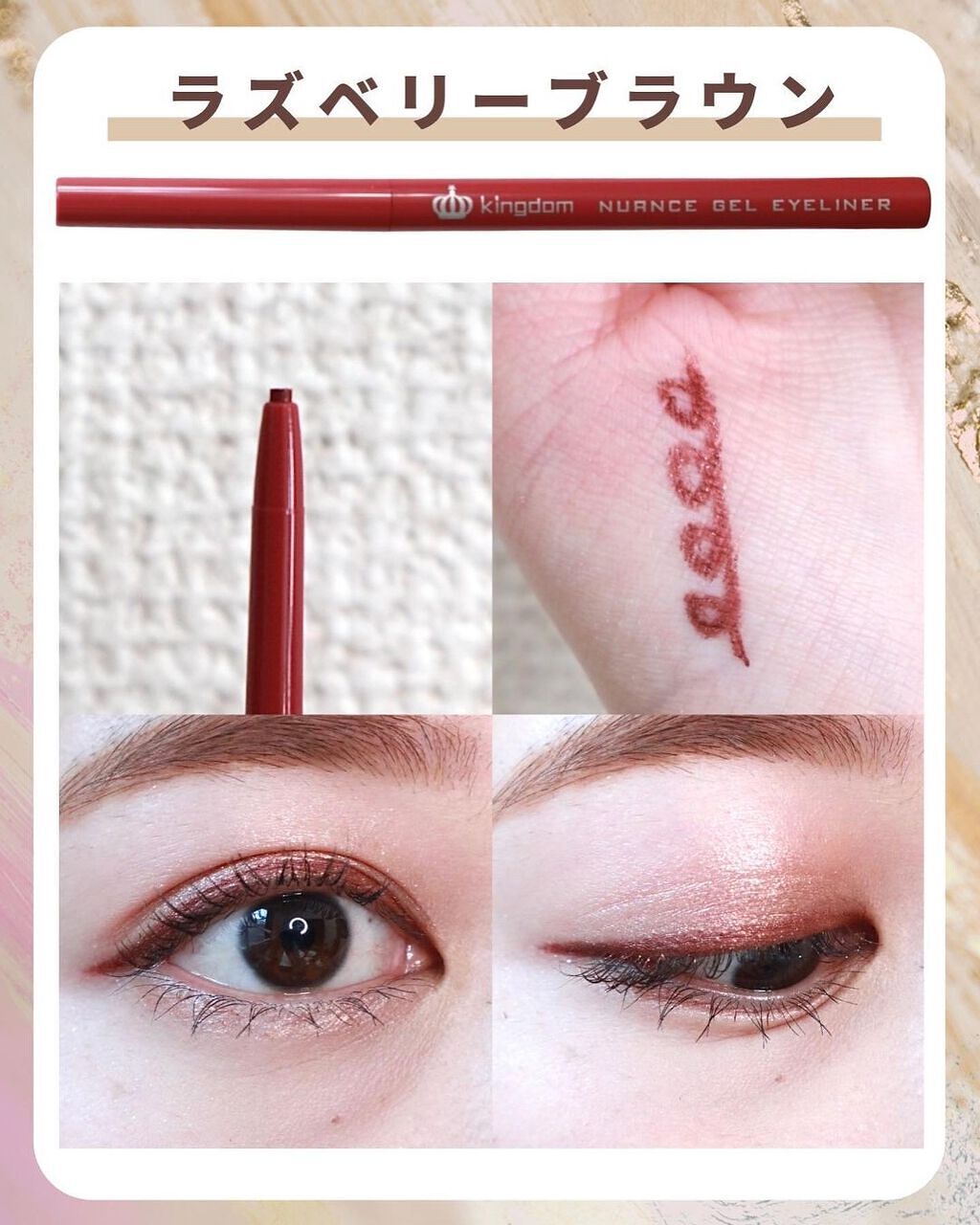 ニュアンスジェルアイライナーWP/キングダム/ジェルアイライナーを使ったクチコミ(5枚目)
