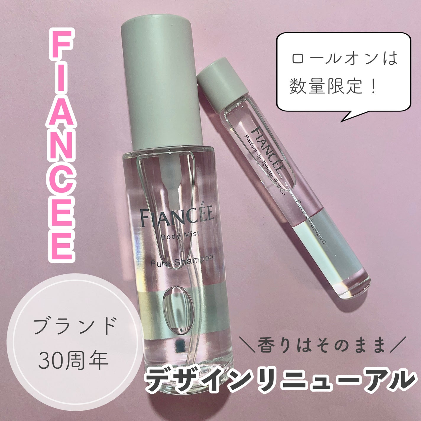 ボディミスト ピュアシャンプーの香り【パッケージリニューアル】/フィアンセ/香水(レディース)を使ったクチコミ(1枚目)