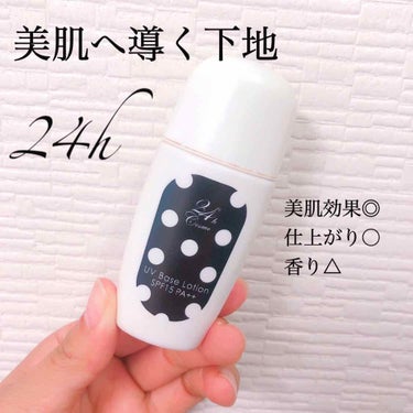 24h cosme 24 ミネラルコントロールベースカラーのクチコミ「季節の変わり目や生理前などに重宝！
ニキビや吹き出物、肌がカサカサしててかわいそうな時はこの2.....」（1枚目）