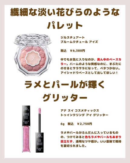 トゥインクリング アイ グリッター 300/ANNA SUI/グリッターの画像