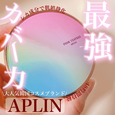 ピンクティーツリーカバークッション/APLIN/クッションファンデーションを使ったクチコミ（1枚目）