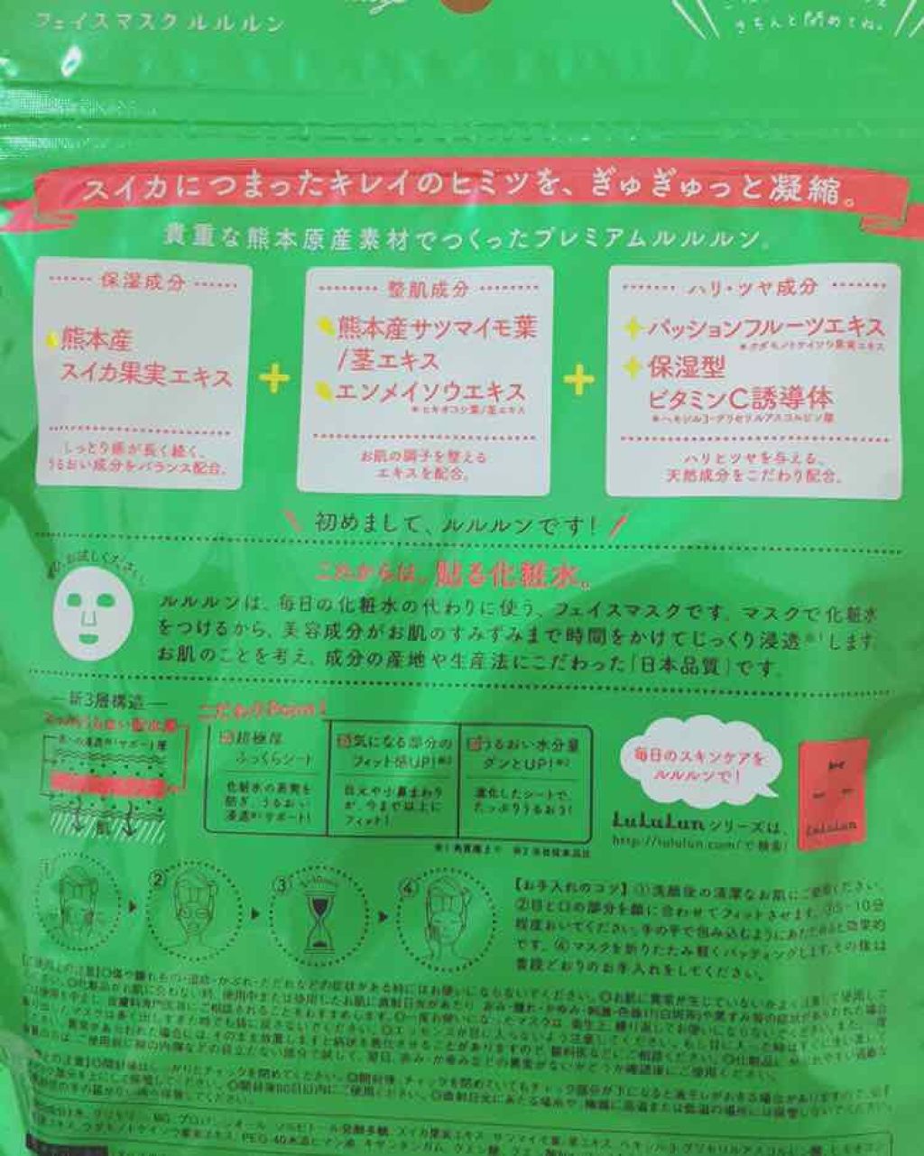 九州ルルルン（スイカの香り）/ルルルン/シートマスク・パックを使ったクチコミ（2枚目）