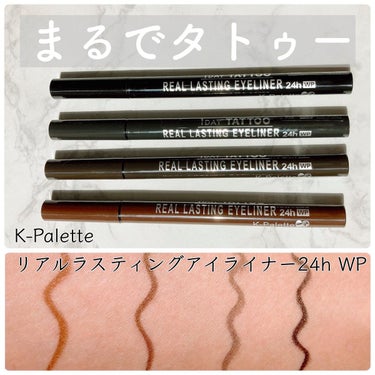 K-パレット リアルラスティングアイライナー24hWPのクチコミ「＼まるでタトゥー／

◆K-Palette◆
リアルラスティングアイライナー24h WP
DB.....」（1枚目）