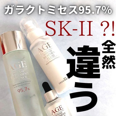 ＼SK-IIに似てる？！／
・
・
@fromnature_japan 
#エイジインテンストリートメントエッセンス 
#エイジインテンストリートメントアンプル
#エイジインテンストリートメントフルイド