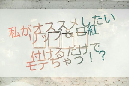 リップザカラー/リップザカラー/口紅を使ったクチコミ(1枚目)