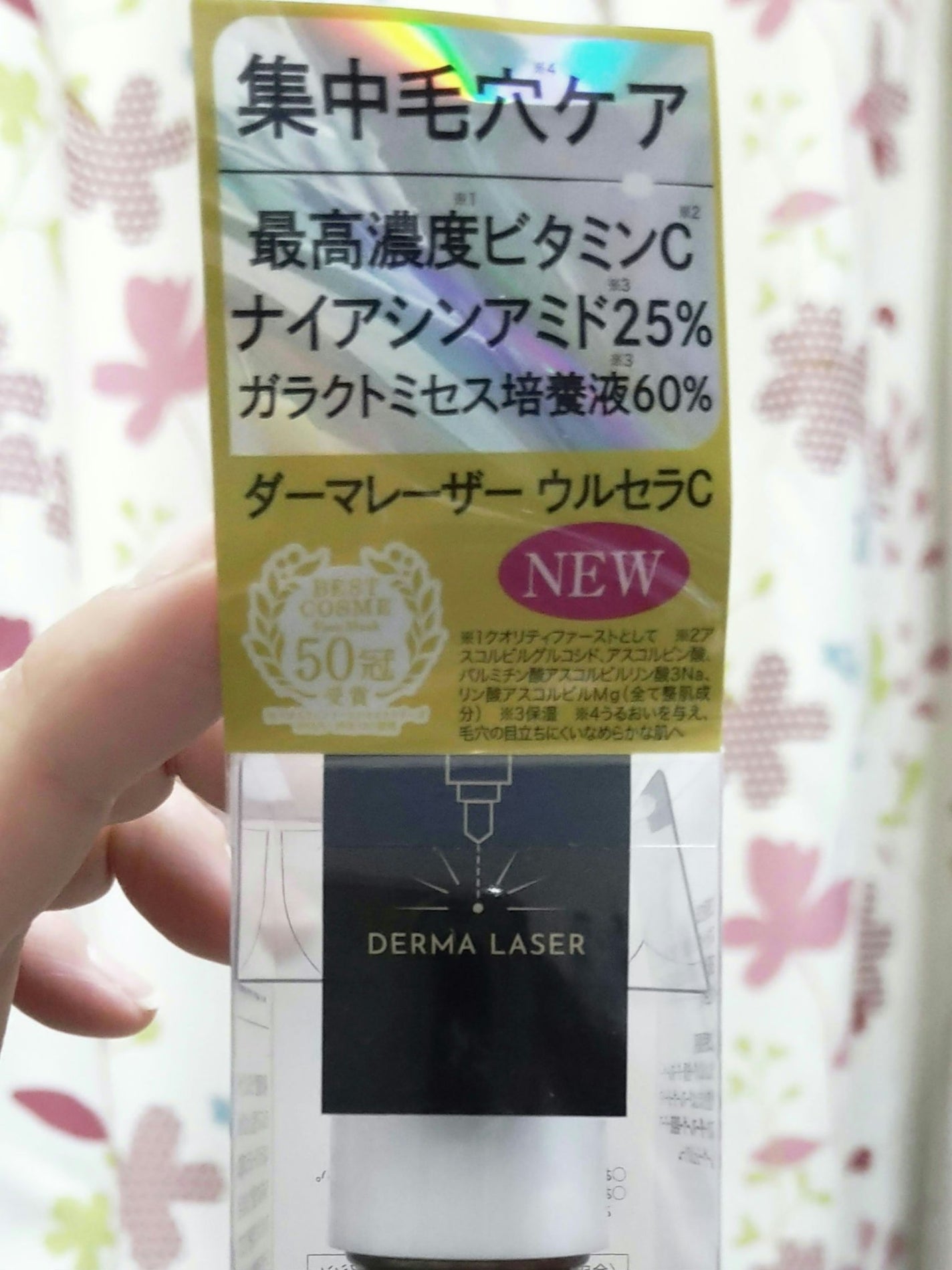 ダーマレーザー ウルセラC/クオリティファースト/美容液を使ったクチコミ(1枚目)