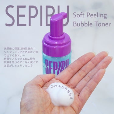 ソフトピーリングバブルトナー/SEPIBU/化粧水を使ったクチコミ（4枚目）
