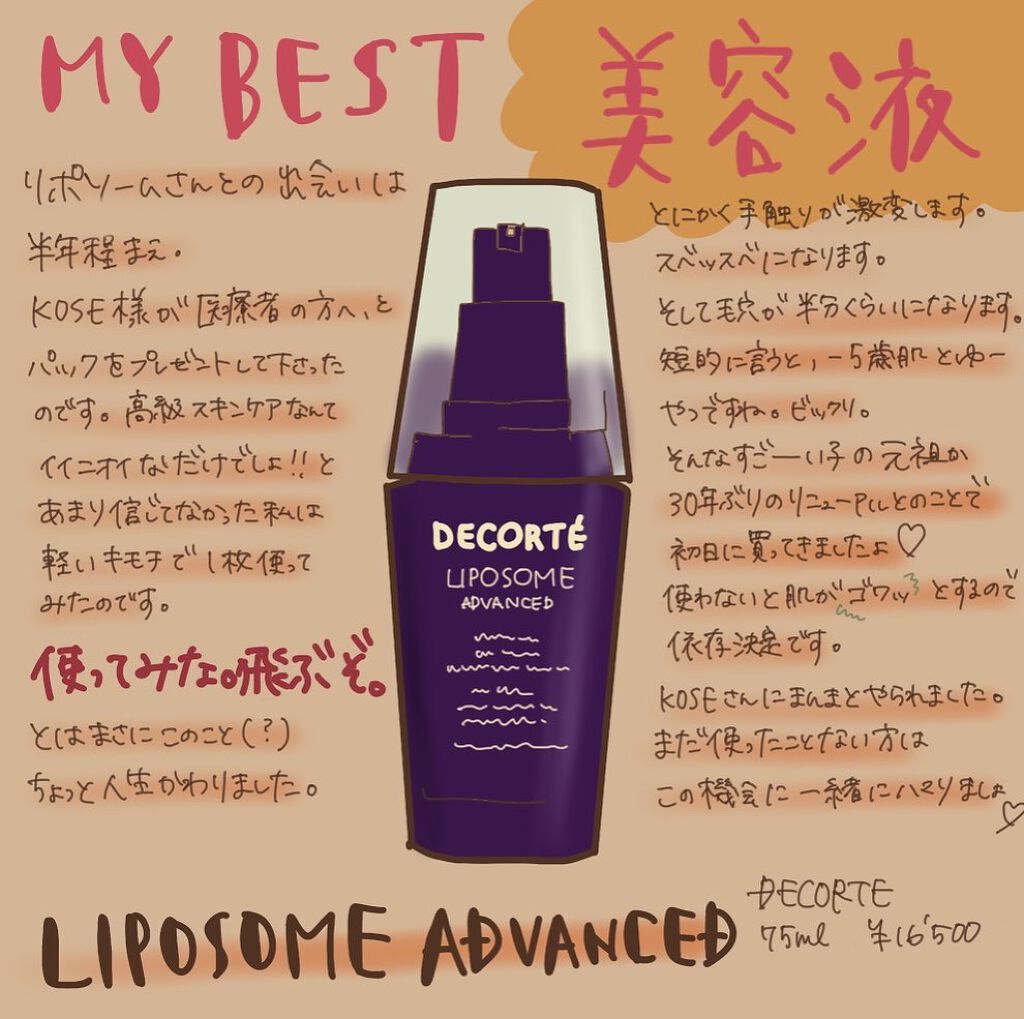 リポソーム アドバンスト　リペアセラム/DECORTÉ/美容液を使ったクチコミ（1枚目）