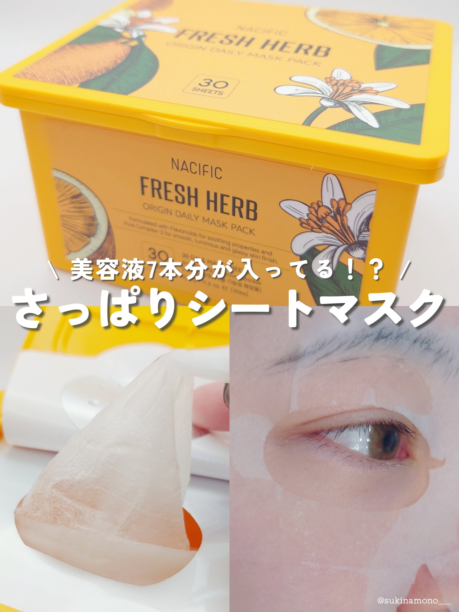 フレッシュハーブオリジンデイリーマスクパック/NACIFIC/シートマスク・パックを使ったクチコミ（1枚目）