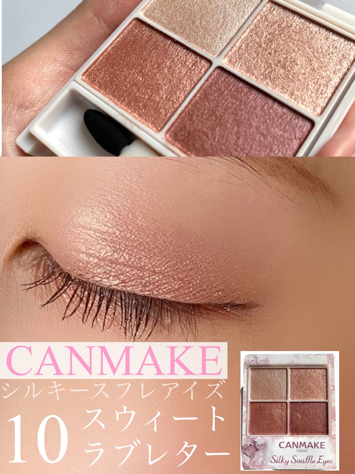 シルキースフレアイズ/キャンメイク/アイシャドウパレットを使ったクチコミ(1枚目)