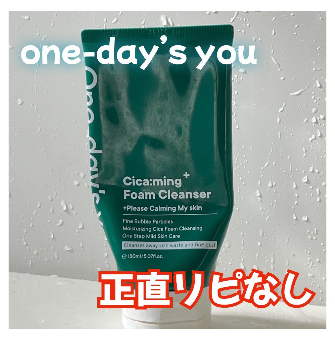 シカーミングフォームクレンザー/One-day's you/洗顔フォームを使ったクチコミ(1枚目)