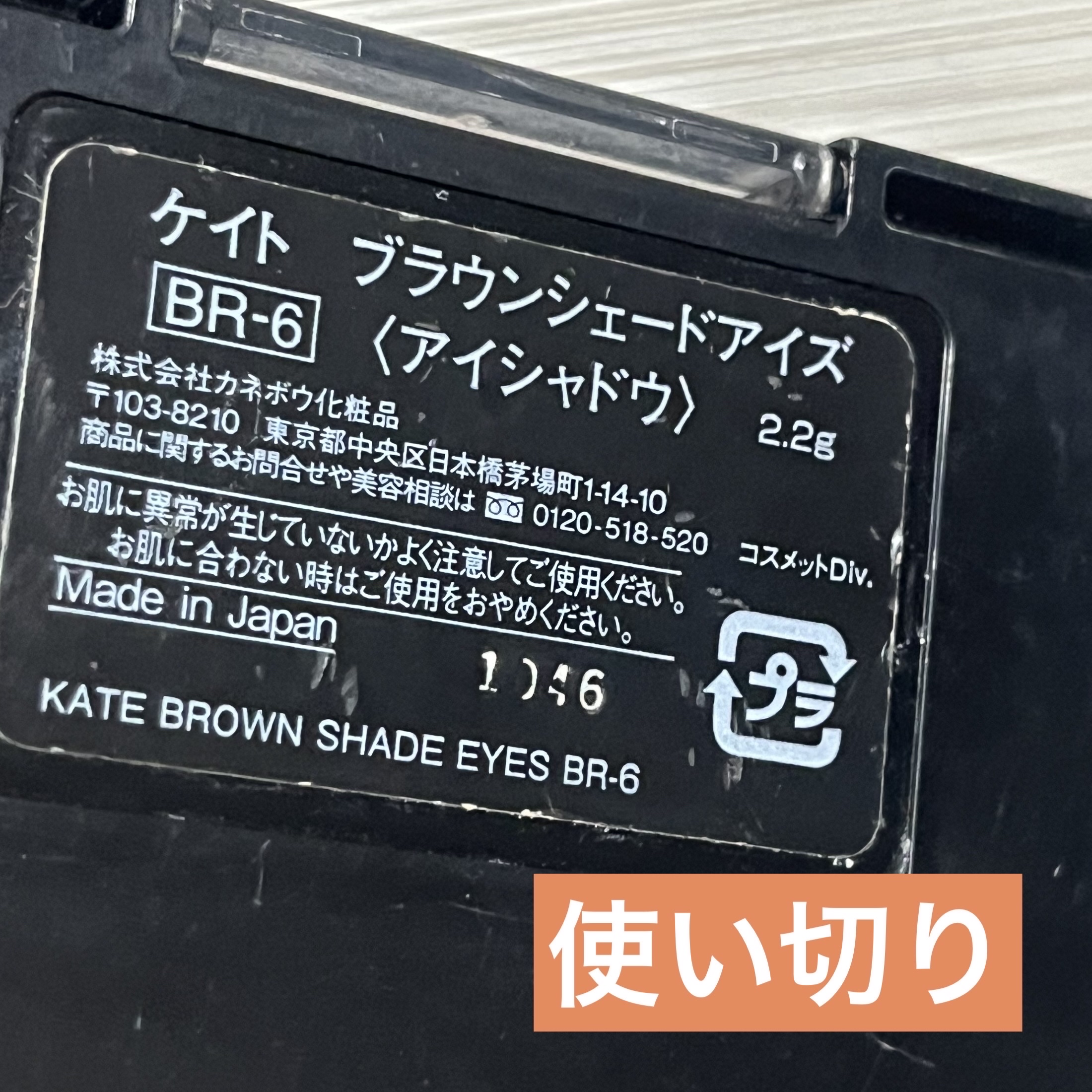 ケイト メロウブラウンアイズ BR-6 ボルドーブラウン/KATE/アイシャドウパレットを使ったクチコミ（1枚目）