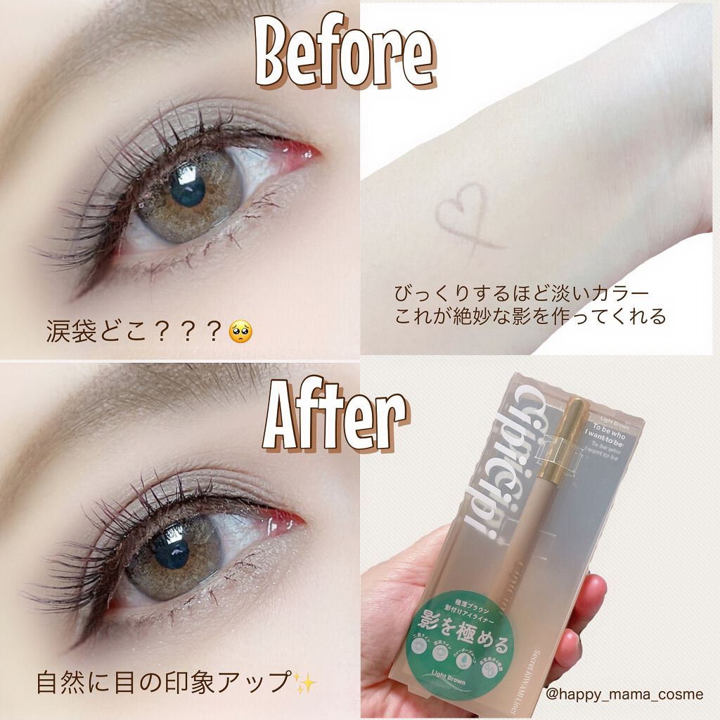 シークレットキワミライナー R/CipiCipi/リキッドアイライナーを使ったクチコミ(3枚目)