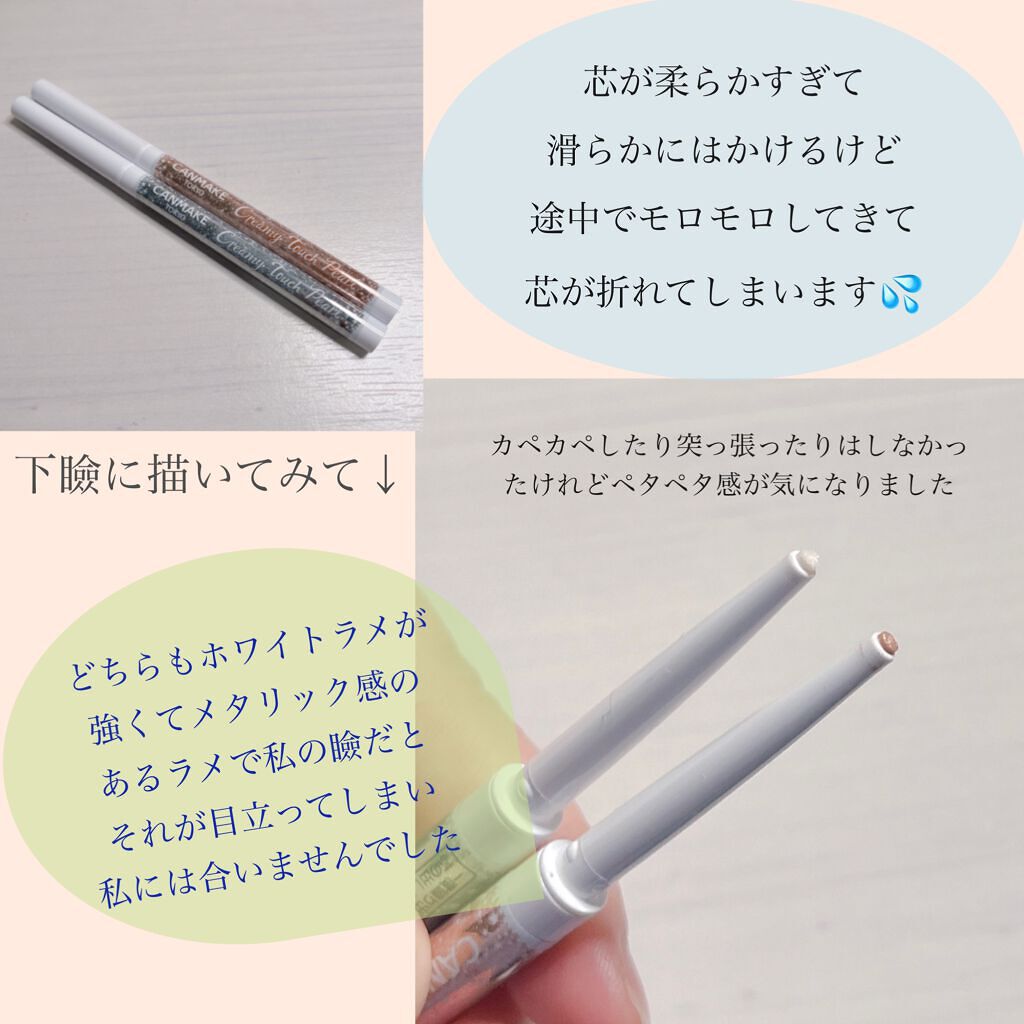  クリーミータッチパール/キャンメイク/ペンシルアイライナーを使ったクチコミ（3枚目）