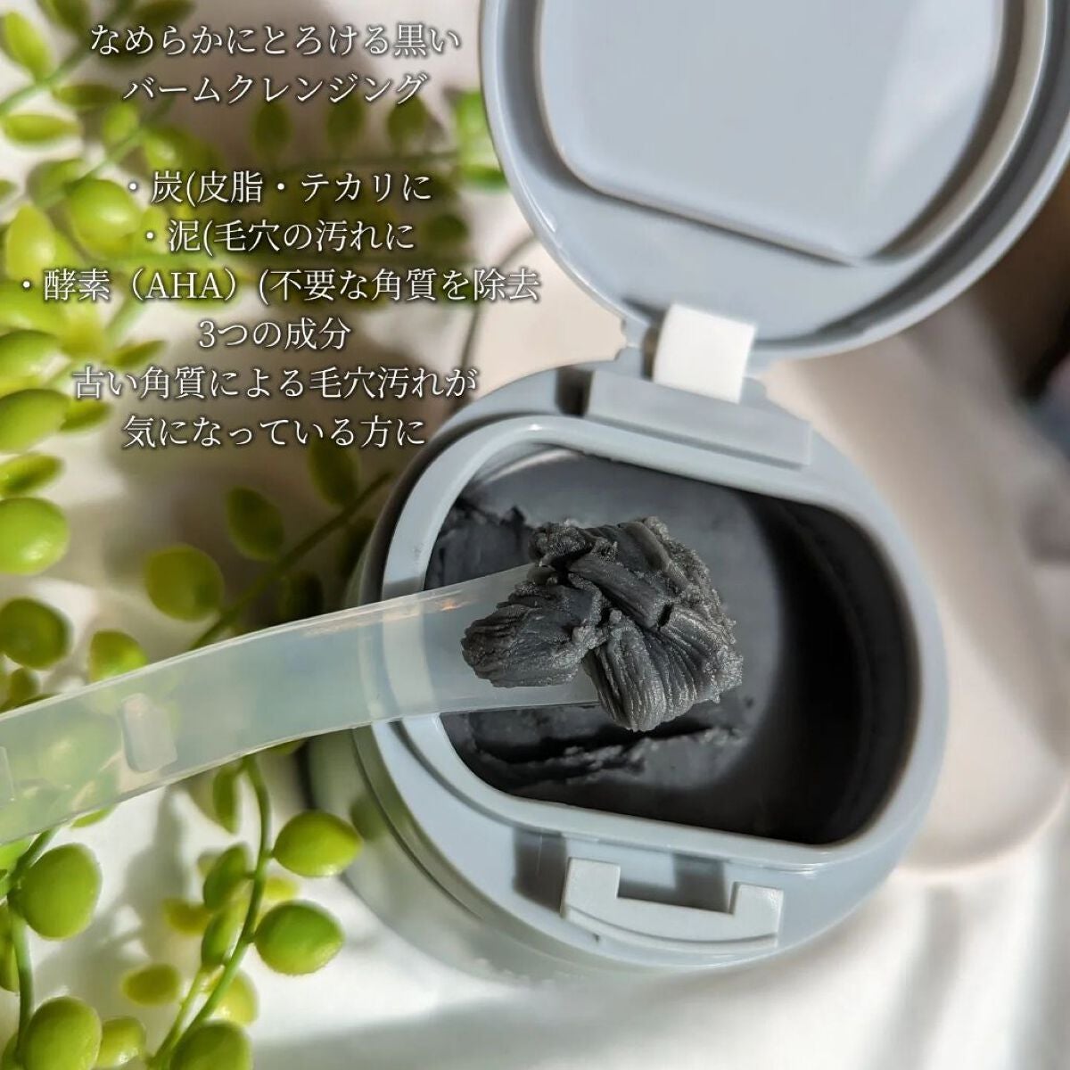 ルルルンクレンジング トーニングバーム CLEAR BLACK/ルルルン/クレンジングバームを使ったクチコミ(2枚目)