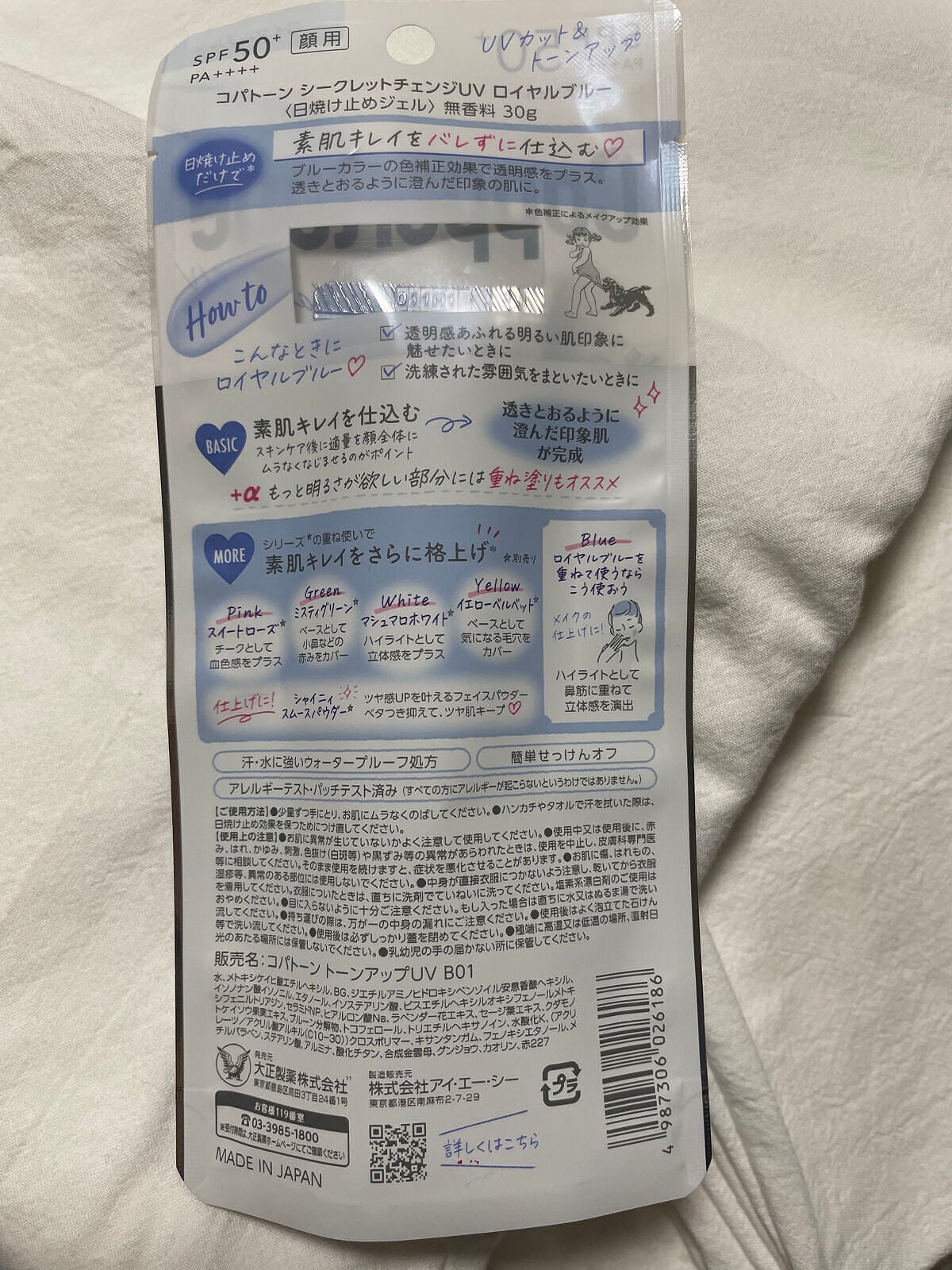 コパトーン シークレットチェンジUV ロイヤルブルー/コパトーン/日焼け止めジェルを使ったクチコミ(2枚目)