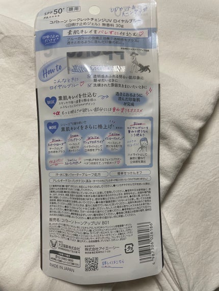 コパトーン シークレットチェンジUV ロイヤルブルー/コパトーン/日焼け止めジェルを使ったクチコミ(2枚目)