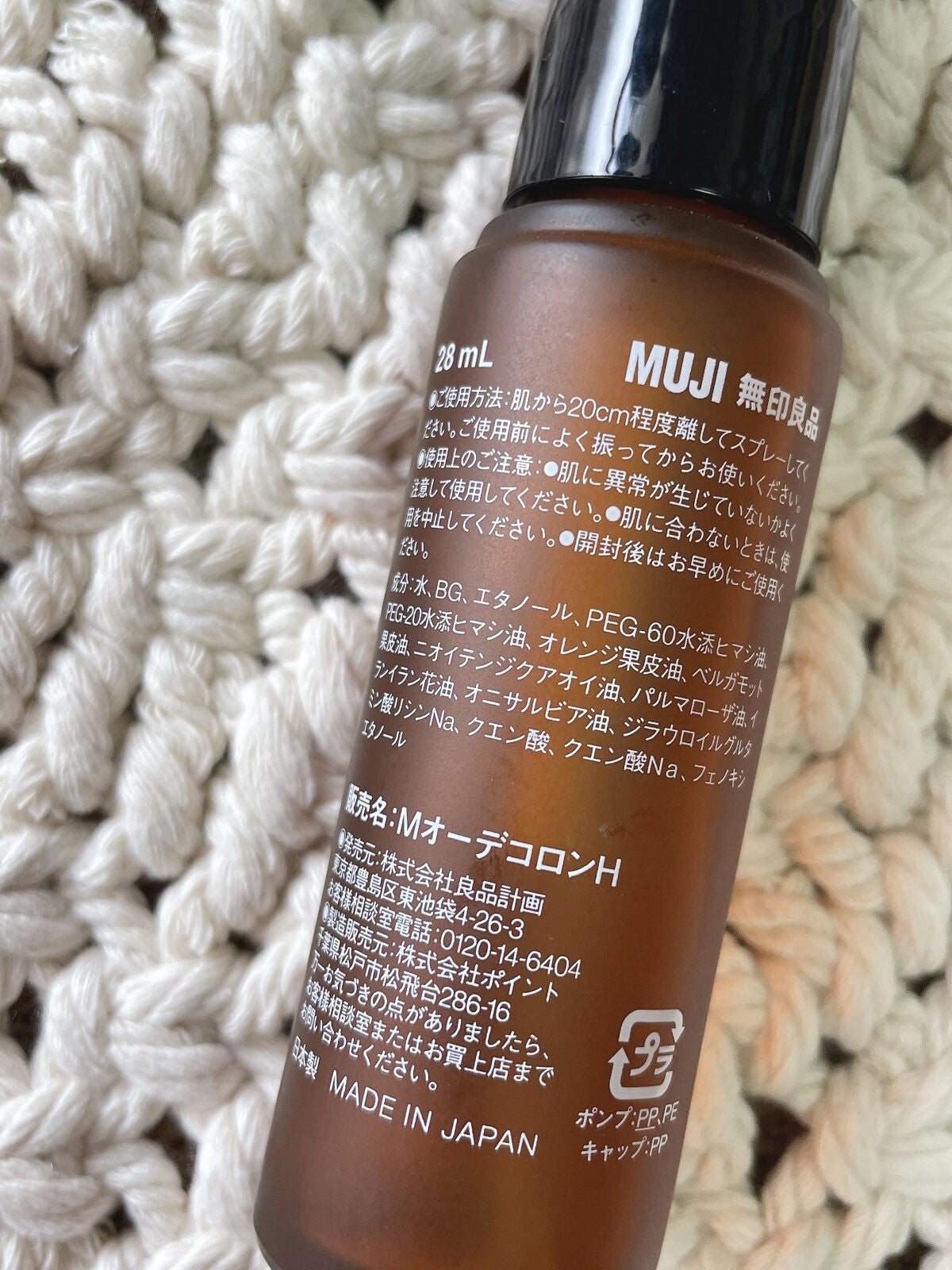 フレグランスミスト おやすみブレンド/無印良品/香水(その他)を使ったクチコミ(3枚目)