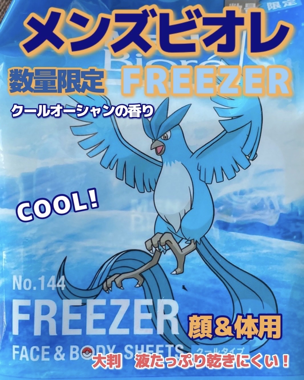 顔もふけるボディシート クールタイプ/メンズビオレ/ボディシートを使ったクチコミ（1枚目）