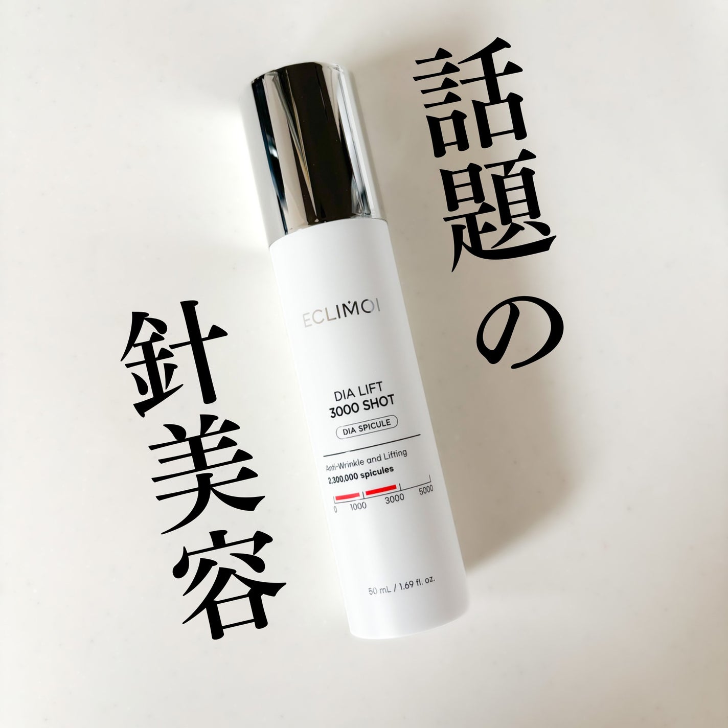 miyucyocoフォロバ on LIPS 「𓊆ECLIMOIダイヤリフトショット3000ショット𓊇大人気..」(1枚目)