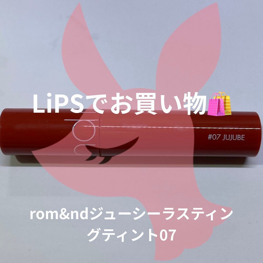 ジューシーラスティングティント/rom&nd/リップティントを使ったクチコミ(1枚目)