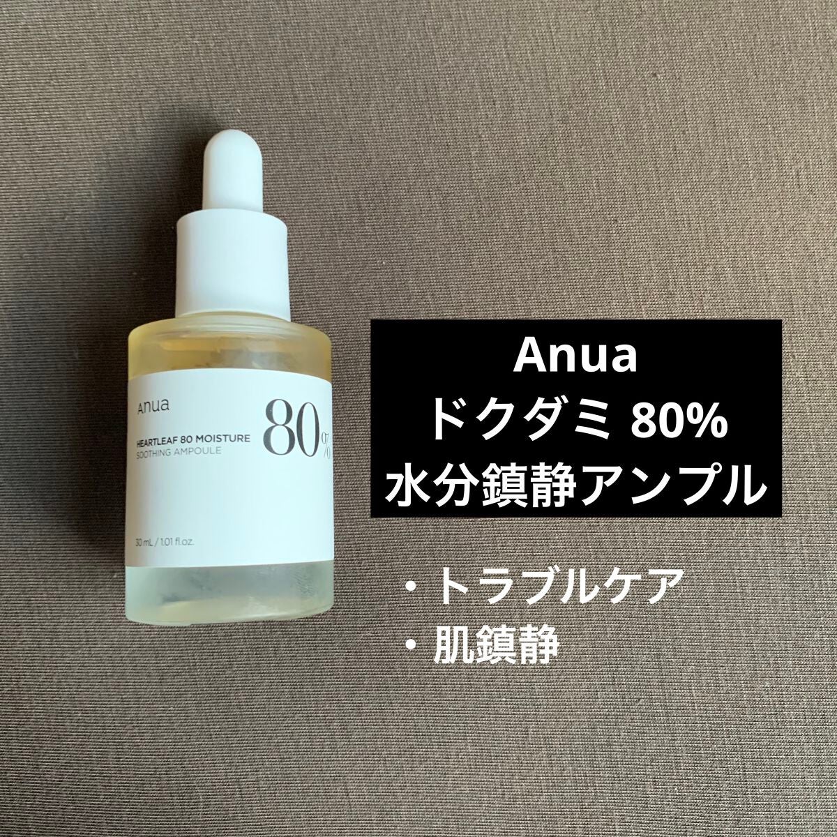 ドクダミ 77 スージングトナー/Anua/化粧水を使ったクチコミ(3枚目)