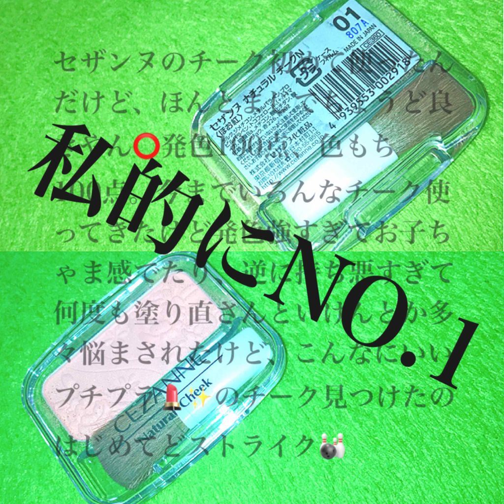 ナチュラル チークN/CEZANNE/パウダーチークを使ったクチコミ(1枚目)