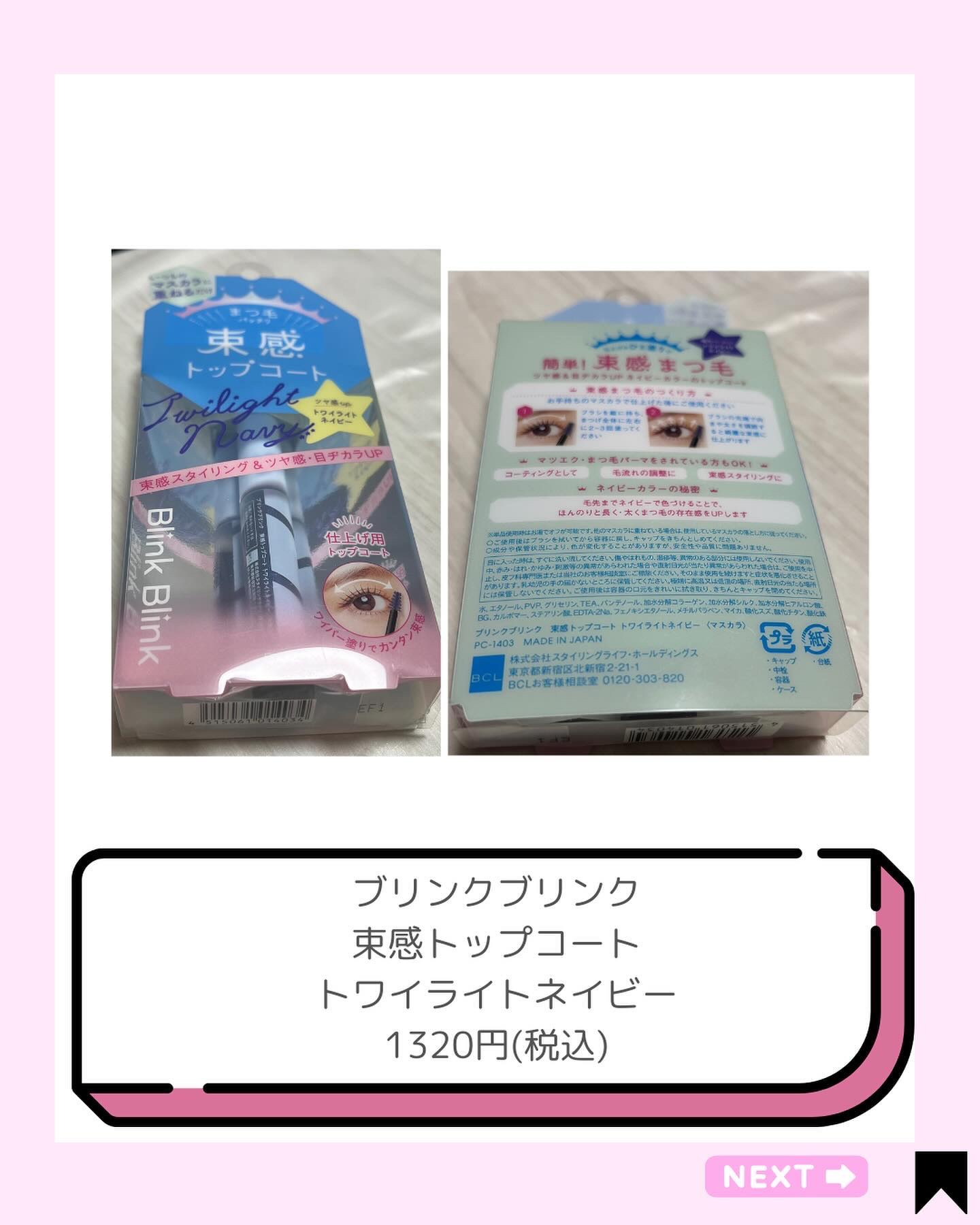 束感トップ コート/ブリンクブリンク/マスカラトップコートを使ったクチコミ（2枚目）