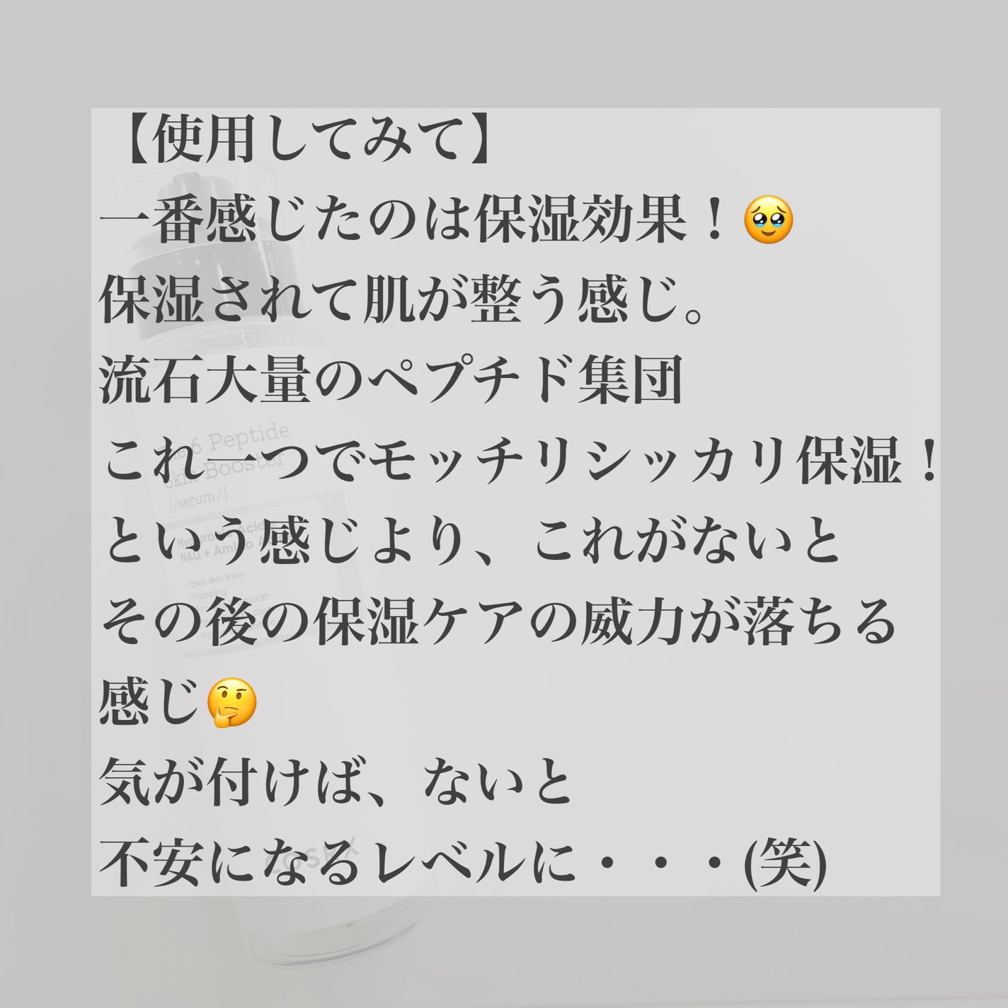 RXザ・6ペプチドスキンブースターセラム/COSRX/ブースター・導入液を使ったクチコミ(5枚目)