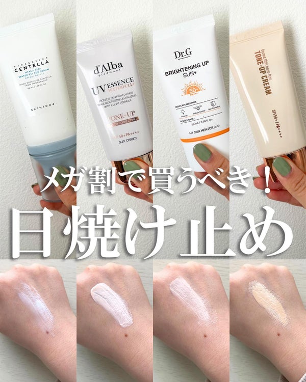 ブライトニングアップサンプラス/Dr.G/日焼け止めクリーム by ちゃも