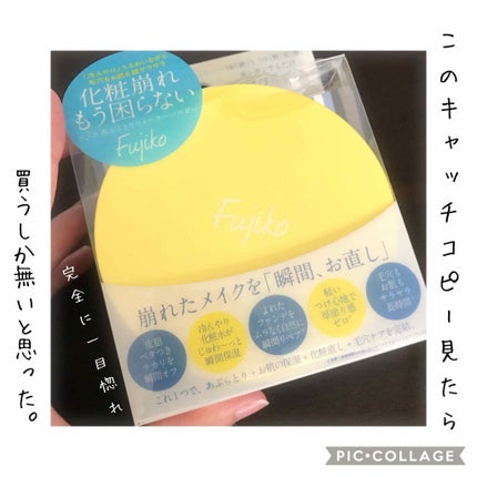 フジコあぶらとりウォーターパウダー/Fujiko/プレストパウダーを使ったクチコミ(1枚目)
