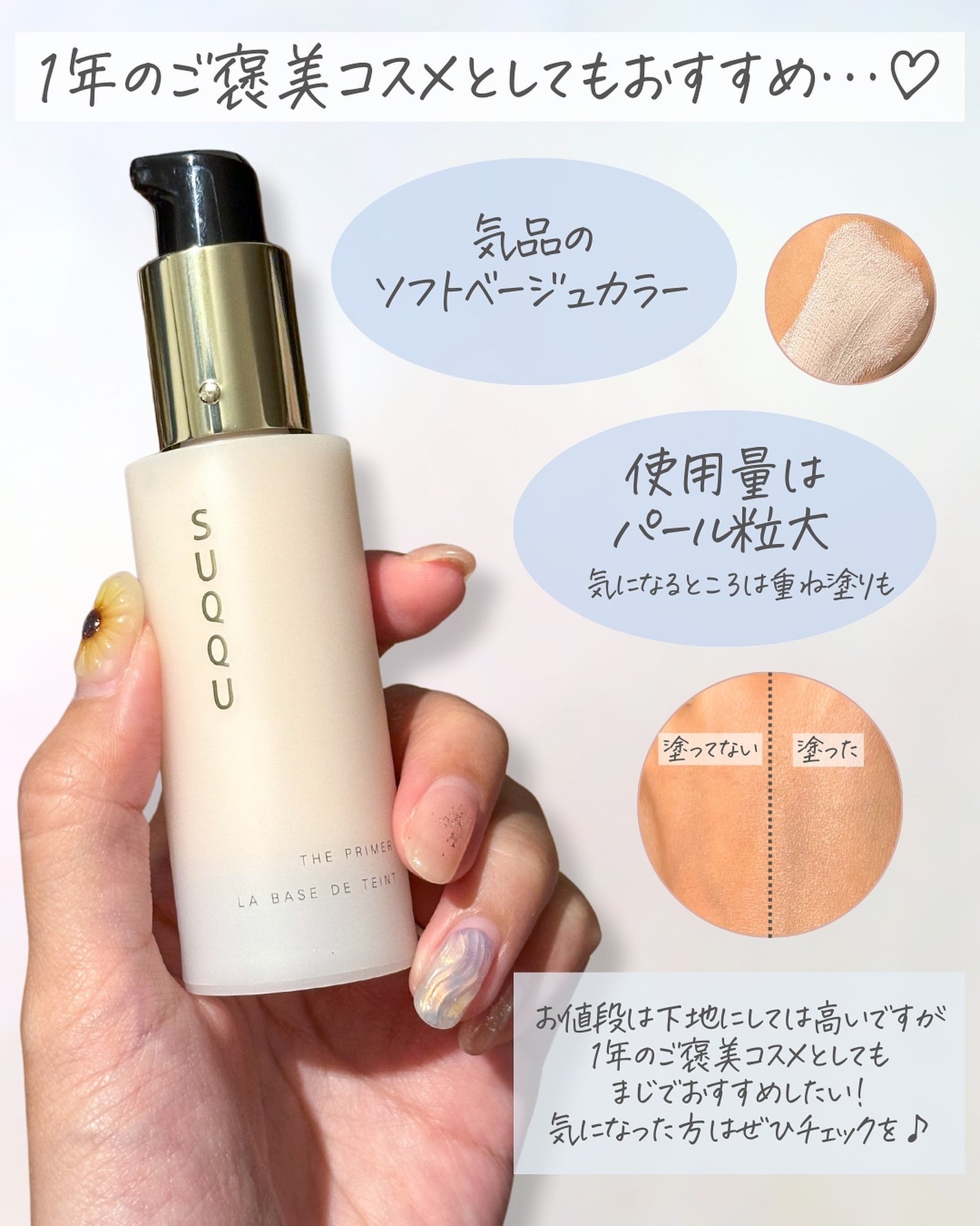 SUQQU THE PRIMER 化粧下地 スックザプライマー 【未使用に近い】 限定化粧下地】ザ プライマー|SUQQUの口コミ - ◁◁他のコスメ
