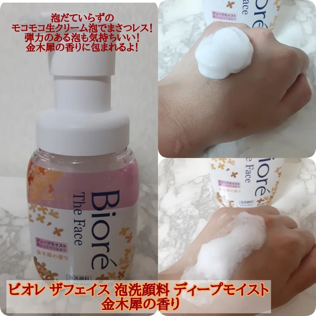 ビオレ ザフェイス 泡洗顔料 ディープモイスト 金木犀の香り/ビオレ/泡洗顔を使ったクチコミ（3枚目）