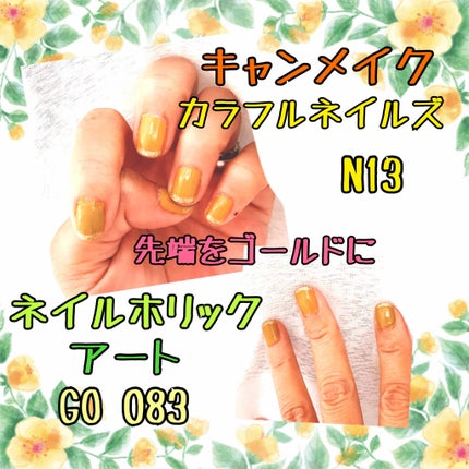 カラフルネイルズ/キャンメイク/マニキュアを使ったクチコミ(2枚目)