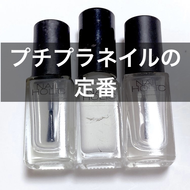 ネイルホリック ベースコート/ネイルホリック/ネイルベースコートを使ったクチコミ（1枚目）