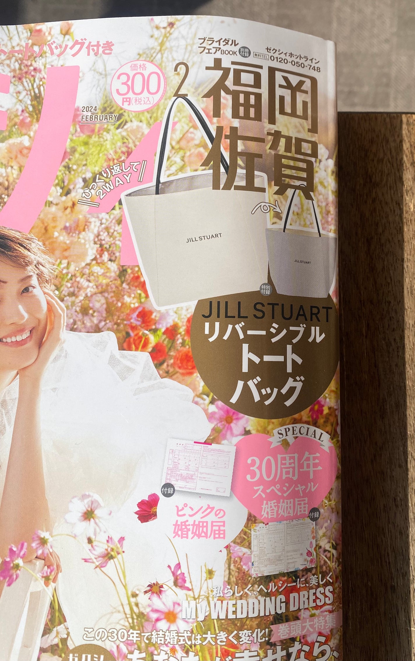 ゼクシィ 2024年2月号/ゼクシィ/雑誌を使ったクチコミ(3枚目)