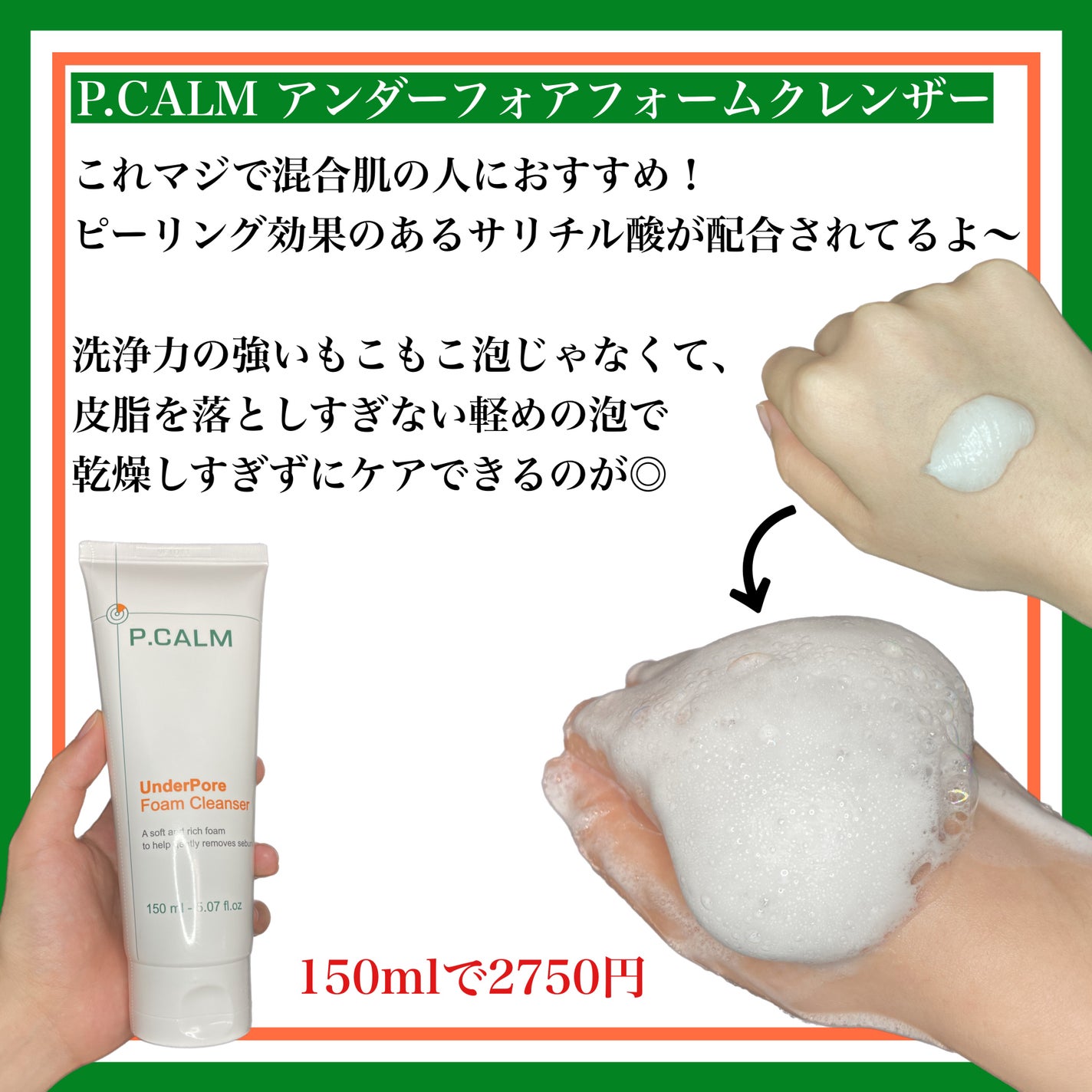 アンダーポアフォームクレンザー/P.CALM/洗顔フォームを使ったクチコミ(3枚目)