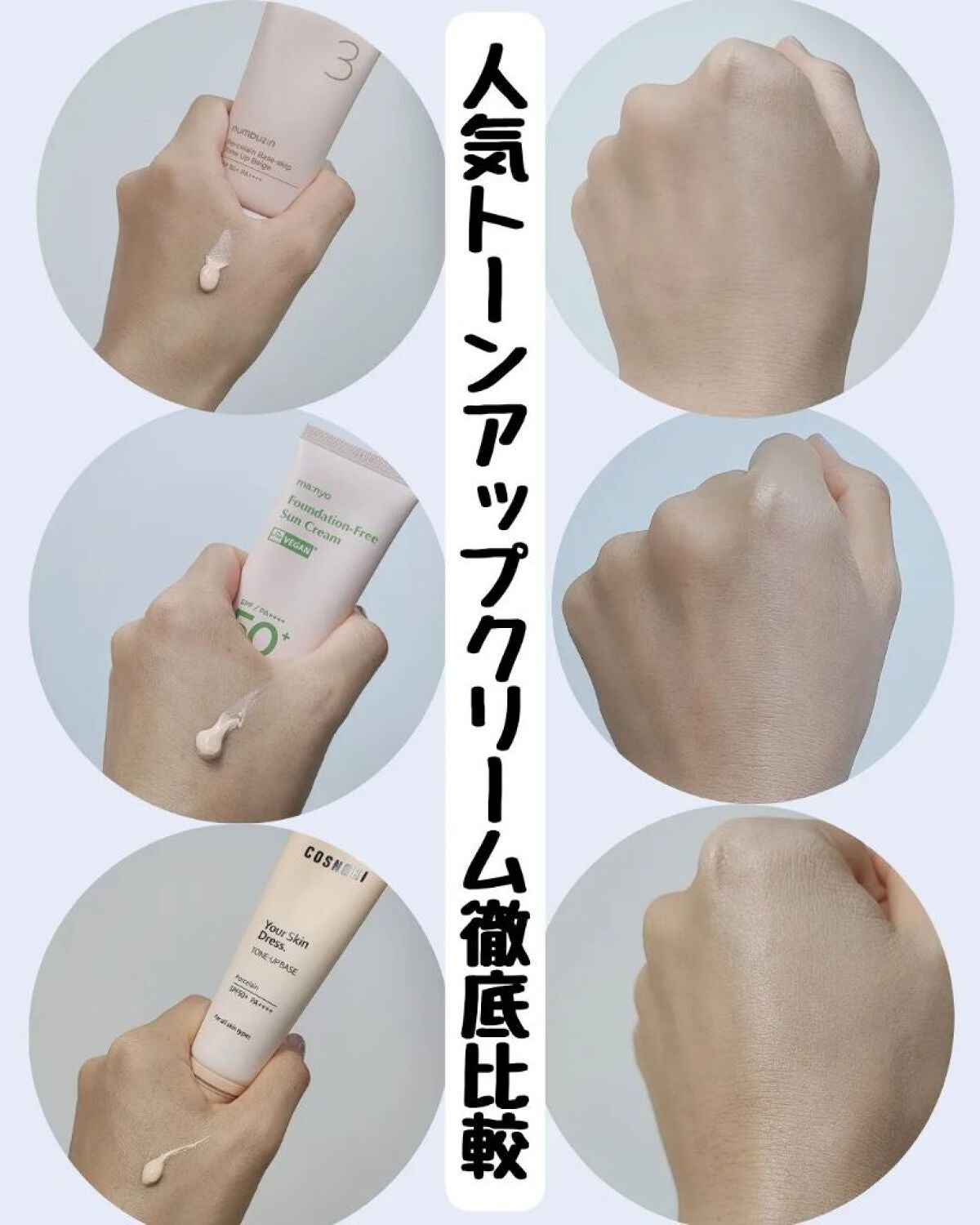 3番 ノーファンデ陶器肌トーンアップクリーム/numbuzin/化粧下地を使ったクチコミ(2枚目)