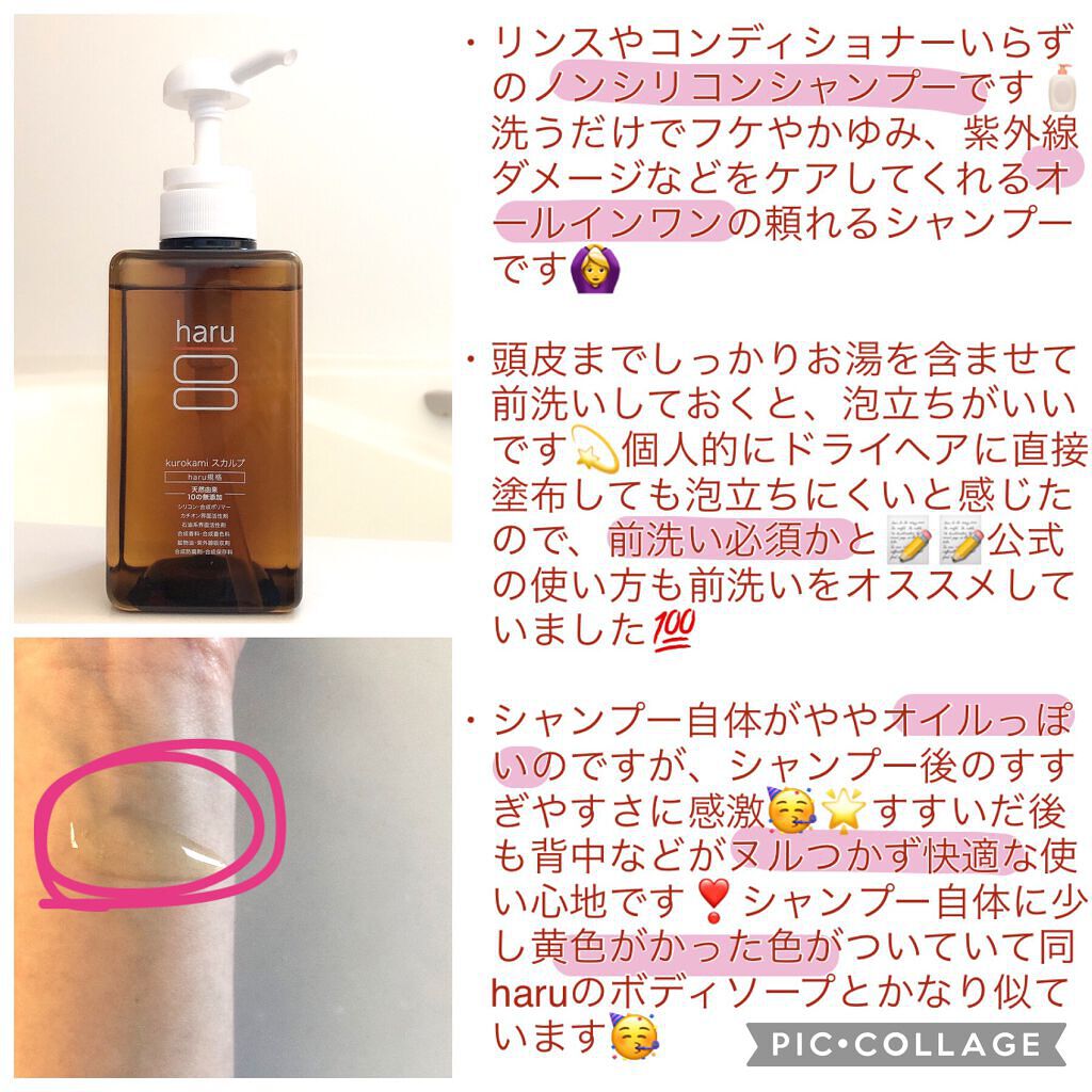 kurokamiスカルプ/haru/市販シャンプーを使ったクチコミ（2枚目）