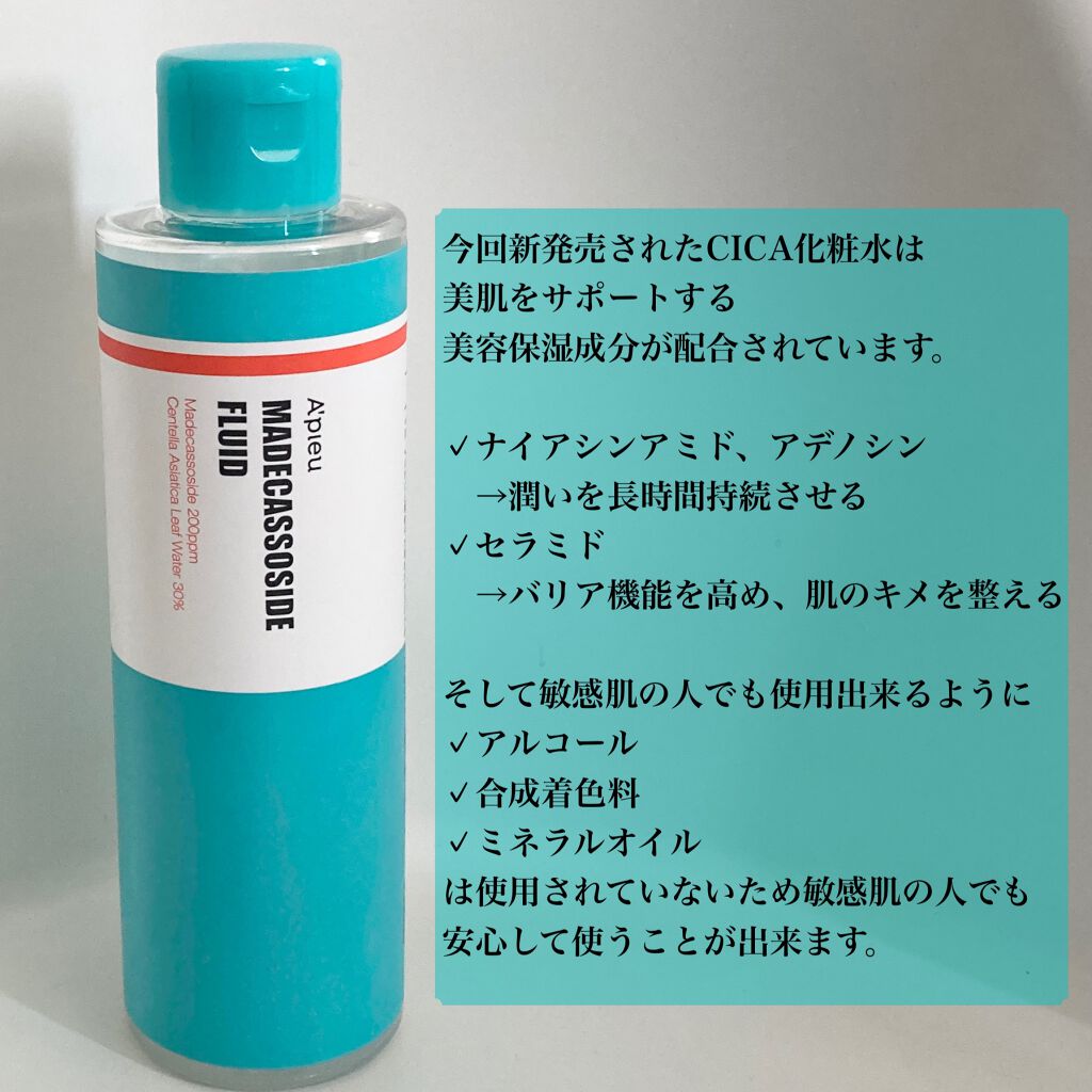 マデカソ CICA化粧水/A’pieu/化粧水を使ったクチコミ（3枚目）