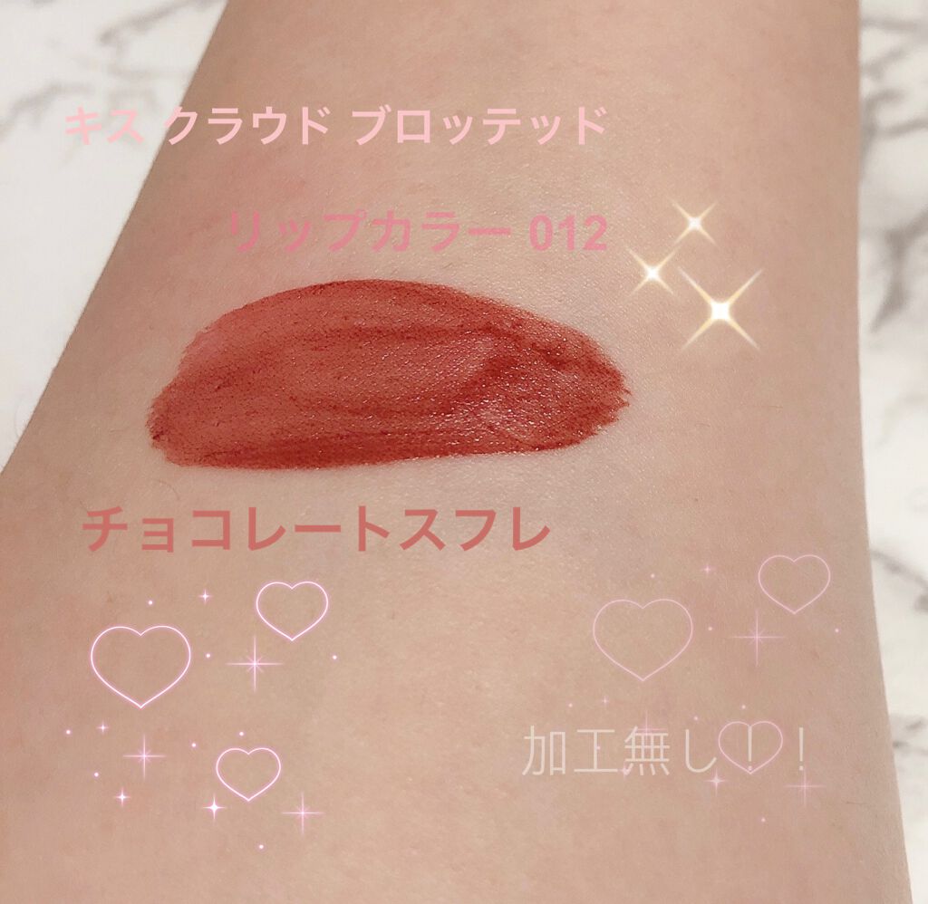 キス クラウド ブロッテッド リップ カラー/REVLON/口紅を使ったクチコミ(2枚目)