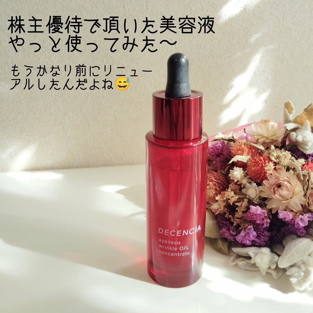 アヤナス リンクルO／L コンセントレート/DECENCIA/美容液を使ったクチコミ（1枚目）