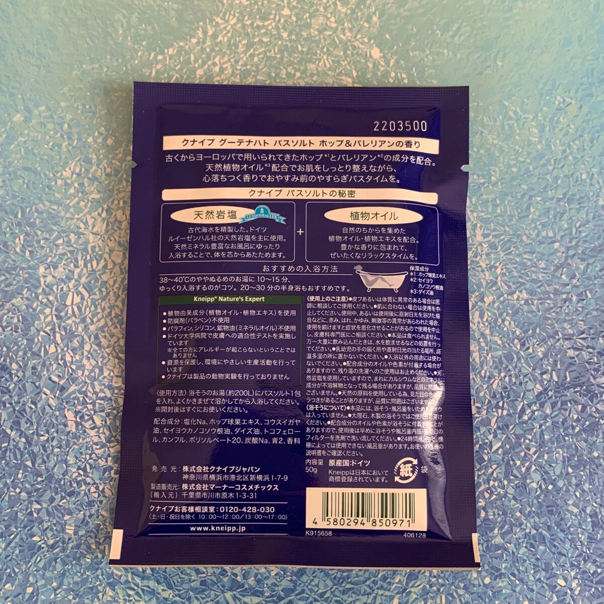 クナイプ グーテナハト バスソルト ホップ&バレリアンの香り/クナイプ/無機塩系入浴剤を使ったクチコミ(4枚目)