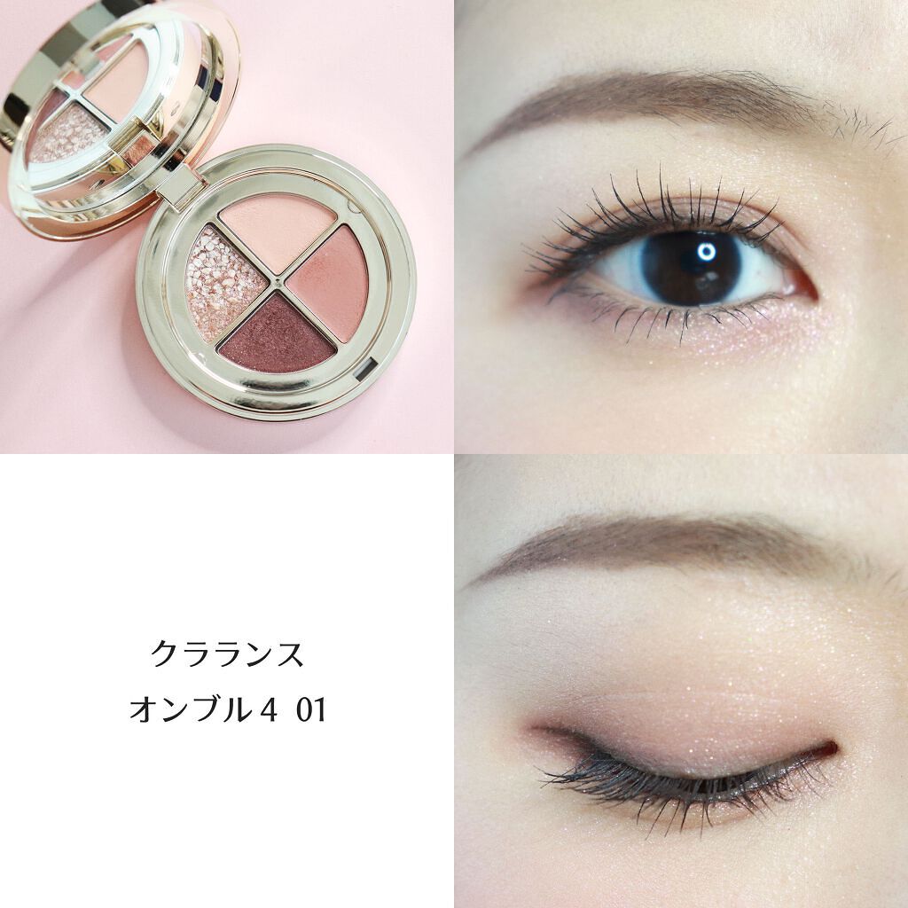 オンブル ４/CLARINS/アイシャドウパレットを使ったクチコミ（1枚目）